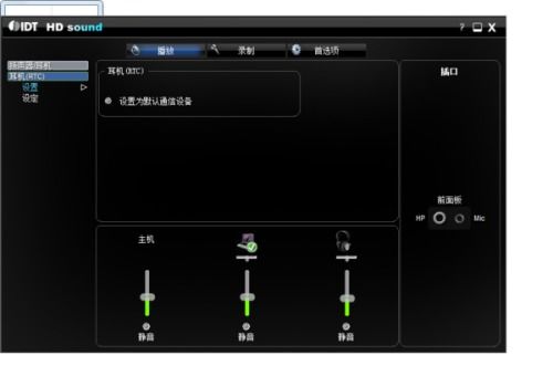 電腦耳機(jī)無(wú)法設(shè)為默認(rèn)設(shè)備 常見(jiàn)原因與解決方法